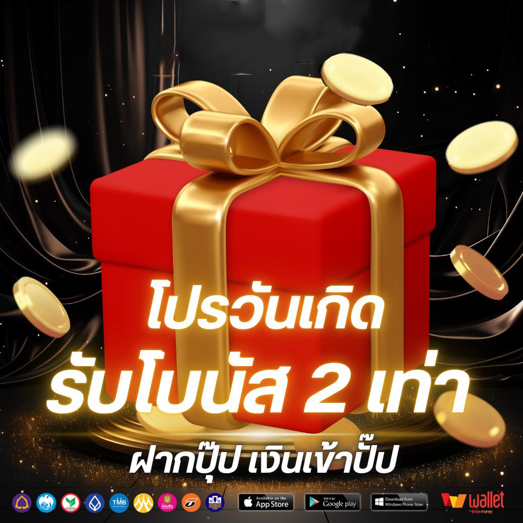 โปรวันเกิด-FIRSTWIN168