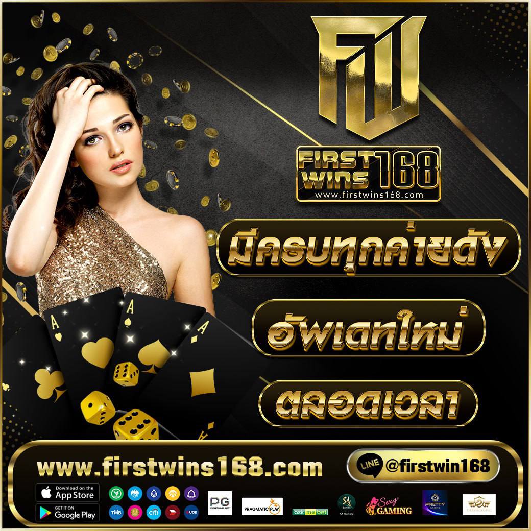 โปร8-FIRSTWIN168